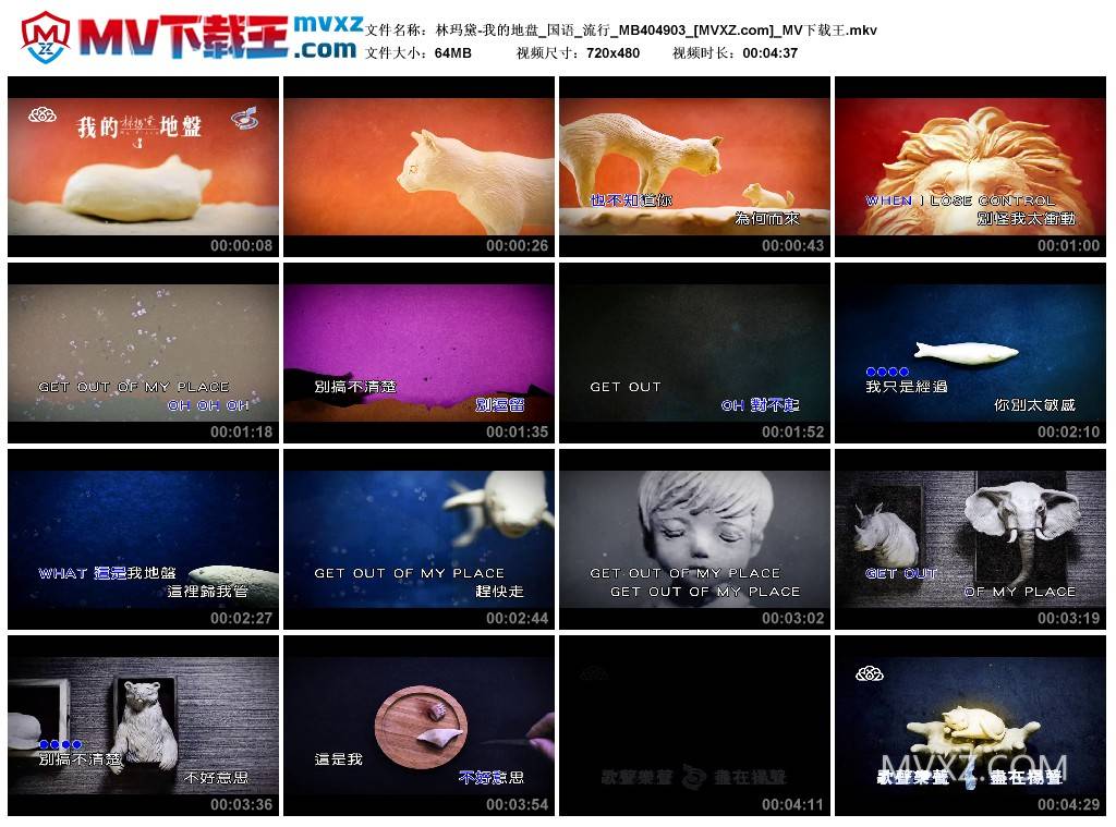 林玛黛-我的地盘_国语_流行_MB404903